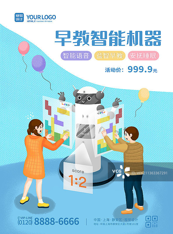 蓝色早教机器人宣传海报图片素材