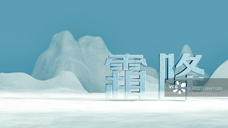 3D纯色中国风简约二十四节气插画壁纸霜降图片素材