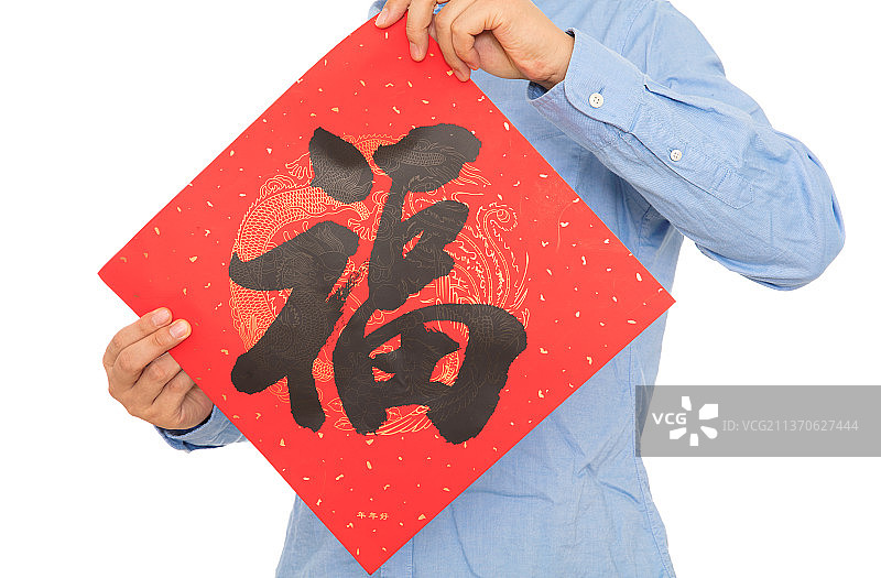 身穿蓝色衬衣的中国男士手拿福字春联图片素材