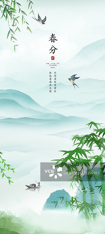 中国风写意春天山水风景节气背景插画图片素材