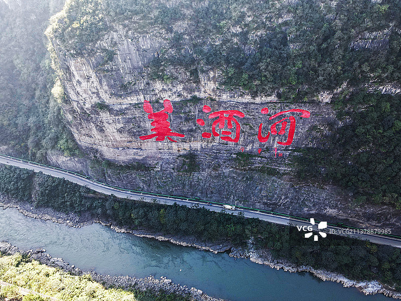贵州仁怀：世界最大摩崖石刻“美酒河”图片素材
