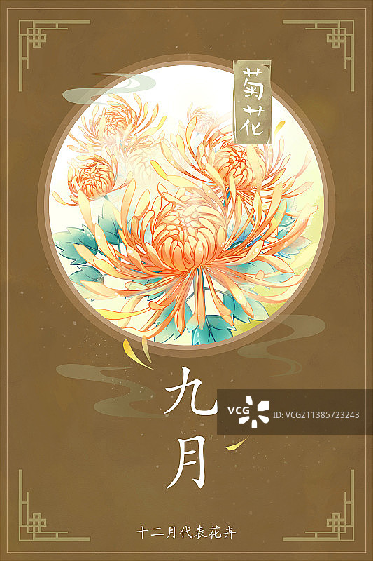 十二花神系列花卉—— 九月菊花 中国风唯美创意插画海报图片素材