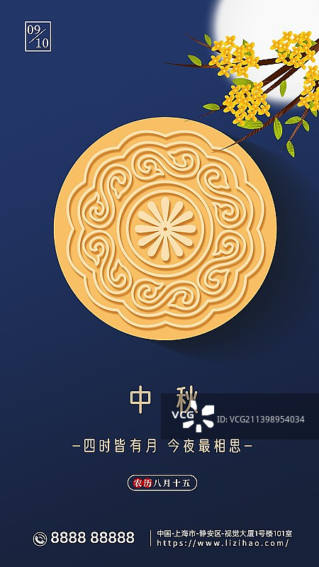 创意中华传统节日八月十五中秋节手机海报展板图片素材