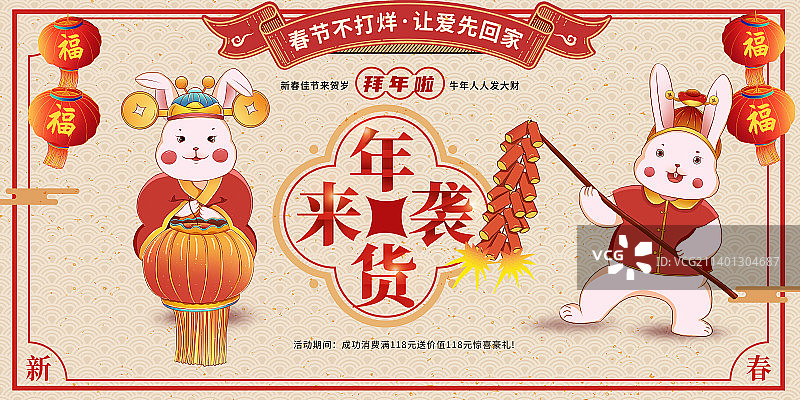 天猫年货节来袭 插画模板 两只兔子放鞭炮图片素材