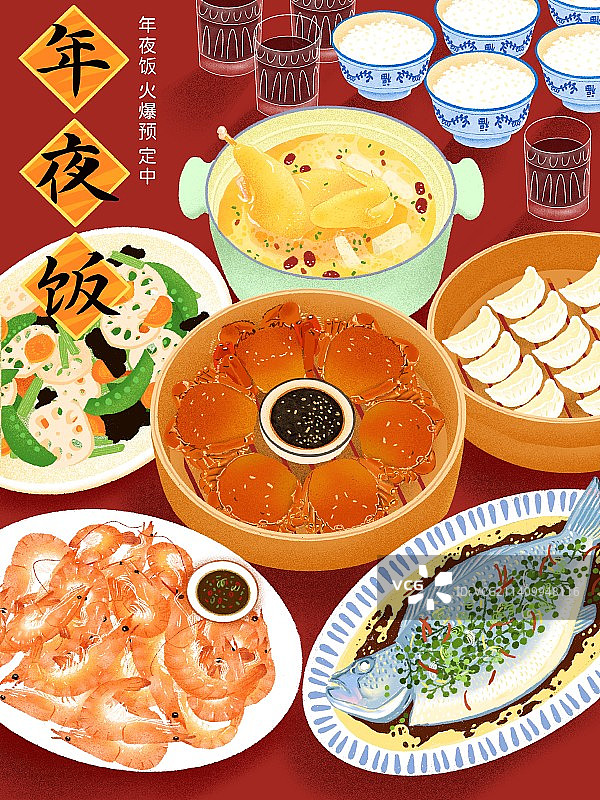 年夜饭插画春节团圆饭预订海报美食模版设计图片素材