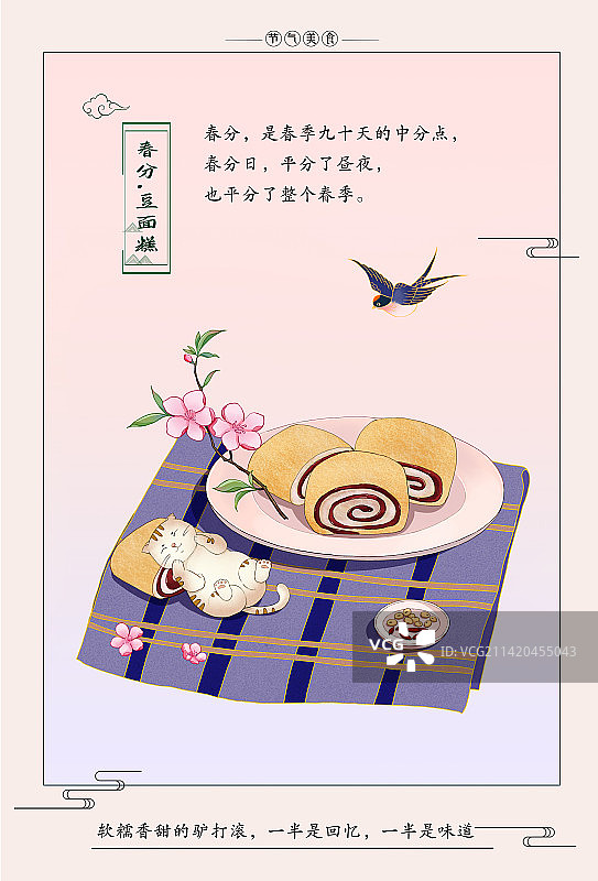 二十四节气传统美食插画海报图片素材