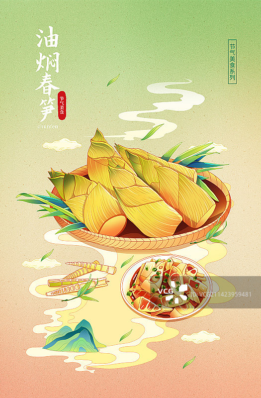 中国风二十四节气油焖春笋插画海报图片素材