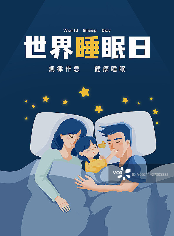 世界睡眠日海报模板图片素材