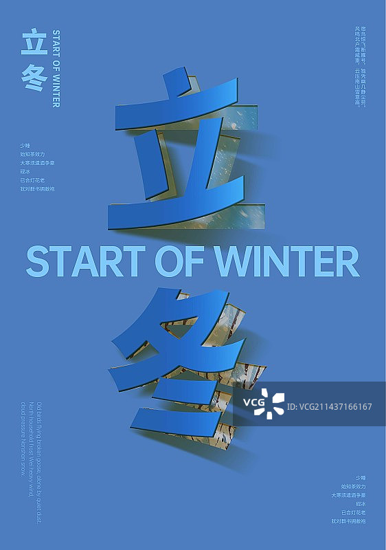 立冬节气创意海报图片素材