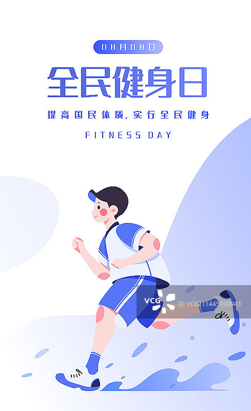 全民健身日-跑步的青年蓝色矢量海报图片素材