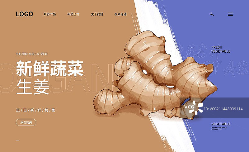 小寒节气蔬菜插画生姜海报设计图片素材