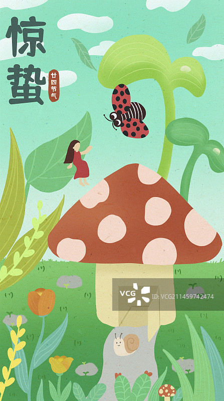 蘑菇瓢虫蜗牛花草二十四节气惊蛰肌理插画海报图片素材