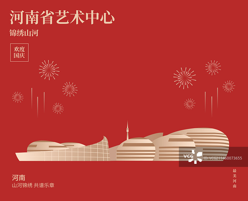 红金河南省艺术中心海报设计模版，郑州地标，河南高端庆典宣传活动图片素材