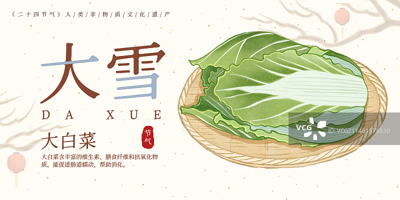 二十四节气大雪美食大白菜插画模板海报图片素材