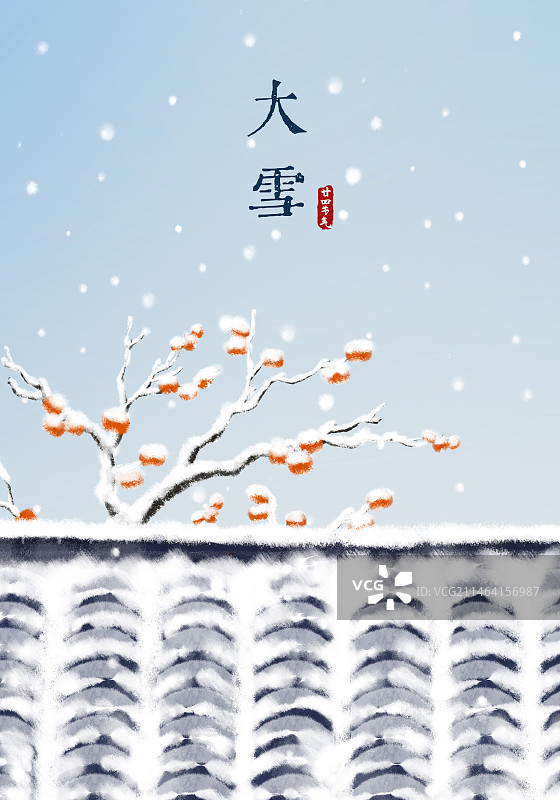 冬季大雪屋檐柿子树插画图片素材