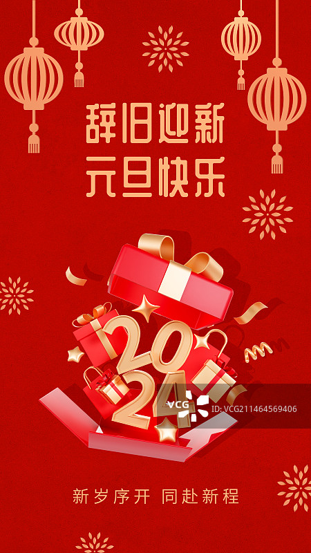 C4D立体元旦新年2024年元旦快乐新年春节祝福红色海报模板图片素材