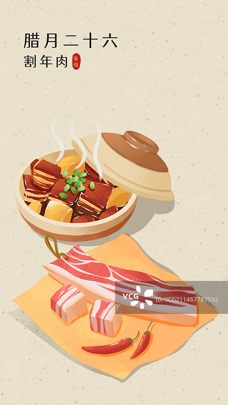 年俗-腊月二十六节日割年肉砂锅炖肉五花肉浅背景长图图片素材