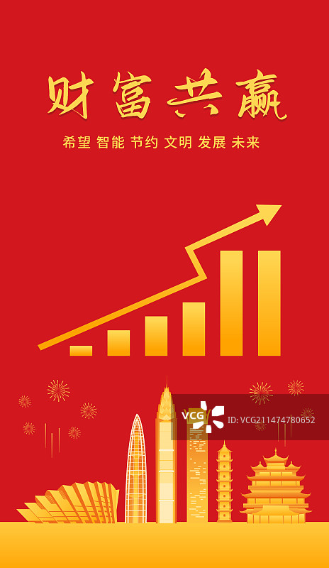 温州城市经济增长矢量插画海报设计模板，温州城市GDP，红金高端理财股市箭头涨幅上涨互联网金融证券活动图片素材