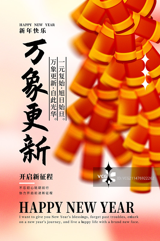 龙年2024年春节爆竹简约散光海报图片素材