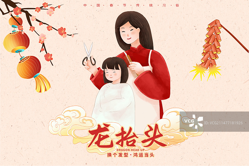 国潮风节日系列海报模版-龙头节 二月二龙抬头母亲给孩子理发习俗 横版图片素材