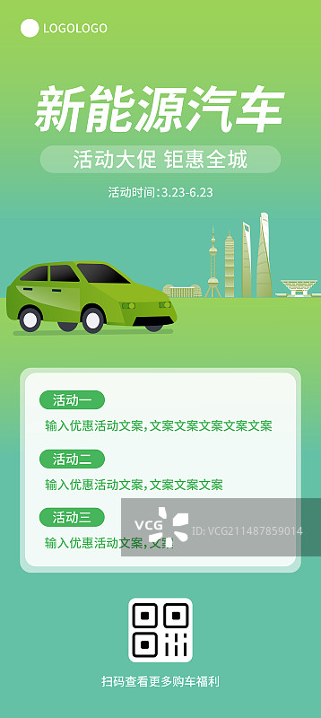 上海新能源汽车促销长图海报模版，易拉宝，车企促销降价打折以旧换新促进消费活动营销海报新能源汽车图片素材
