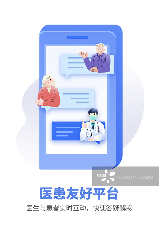 医患友好平台病友群竖版海报面对面手机信息交流群图片素材