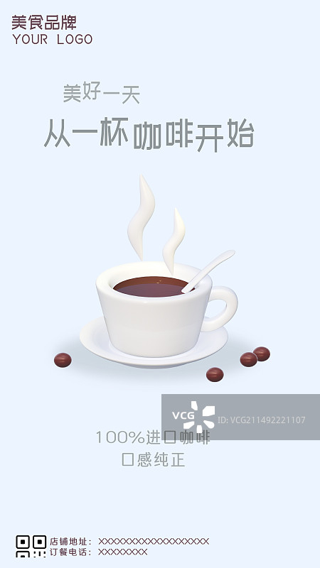 咖啡饮料美食海报设计模板图片素材