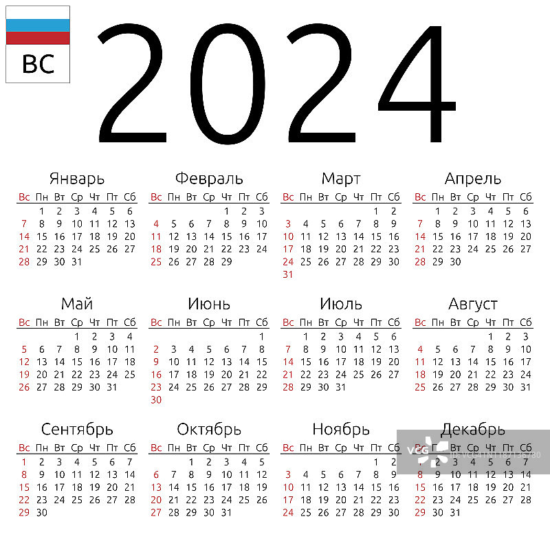 2024年日历，俄罗斯，周日图片素材