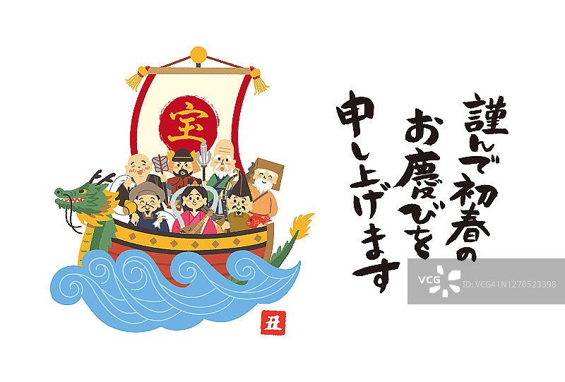 七神贺年卡设计。上面用日语写着“新年快乐”。印章上写着“牛”。图片素材