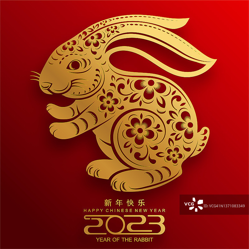 祝中国2023年兔年新年快乐图片素材