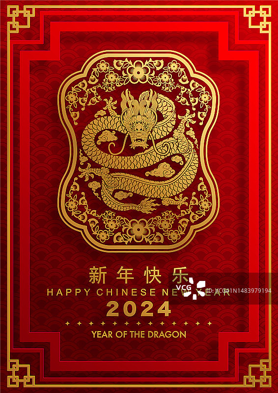 快乐的中国新年2024龙生肖与花，灯笼，亚洲元素金色剪纸风格的彩色背景。(翻译:2024龙年新年快乐)图片素材