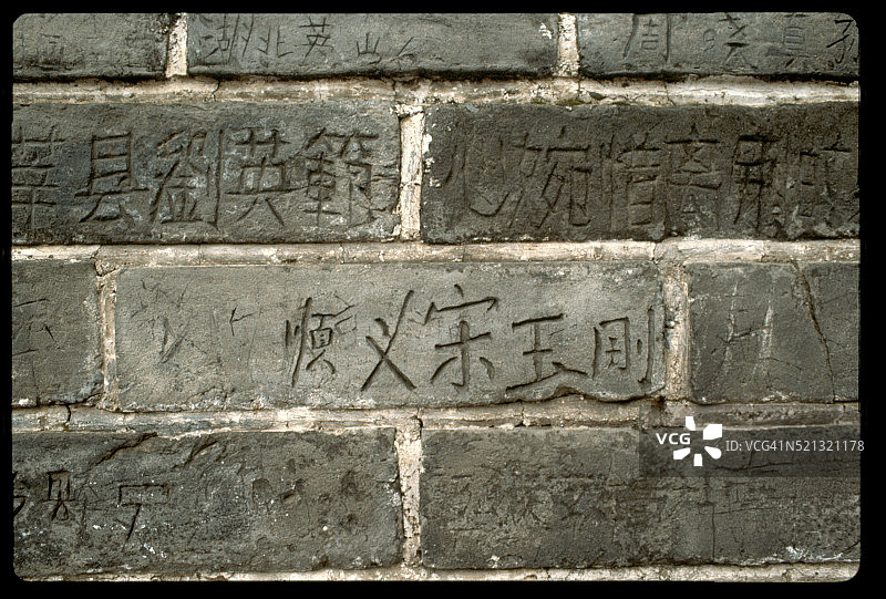 长城上的中国涂鸦砖图片素材
