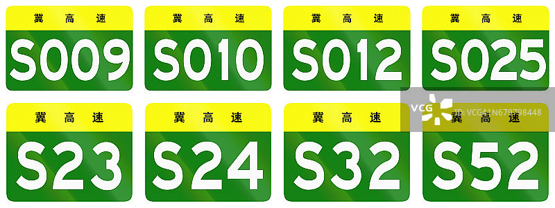 中国省级公路的道路盾牌的收集-在每个标志的顶部的字符识别河北省图片素材