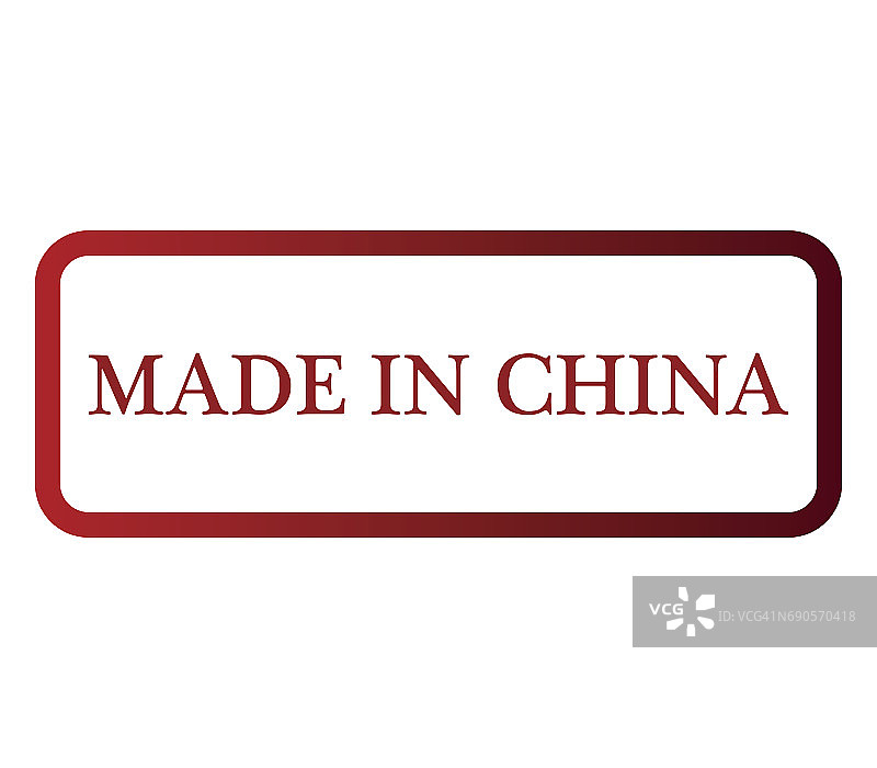 中国制造的图标图片素材