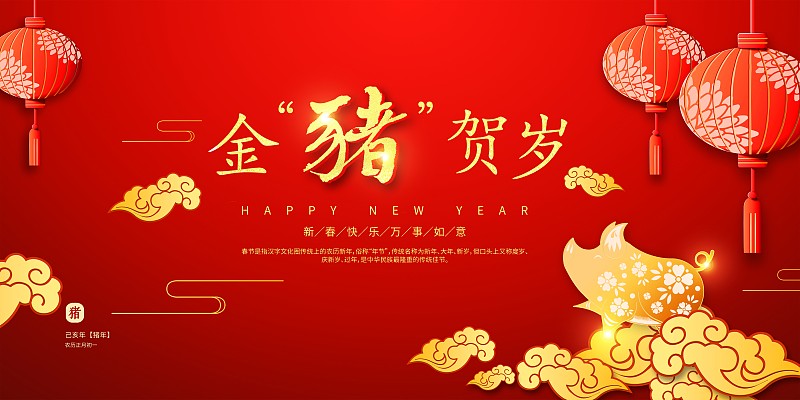 喜庆中国风金猪贺岁新年节日展板图片下载