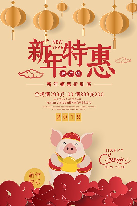 中国风新年特惠节日海报图片下载