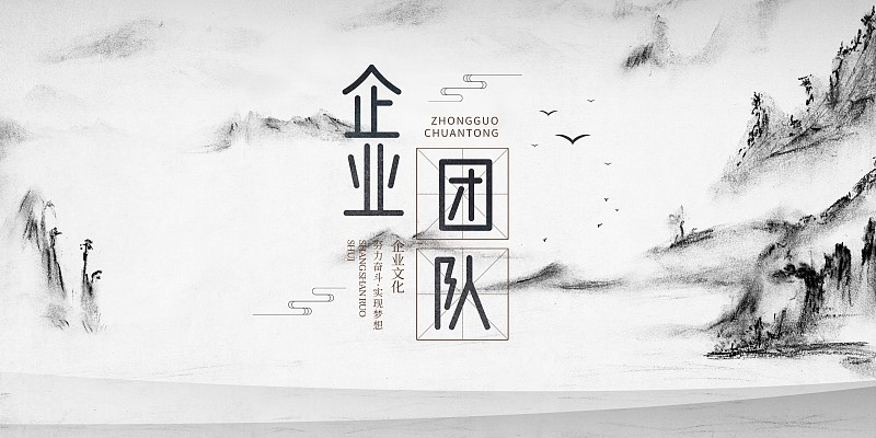 中国风企业文化展板图片素材