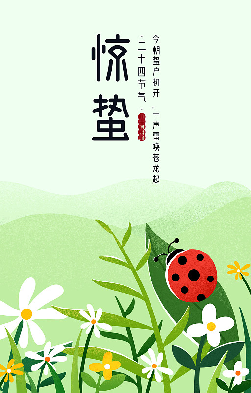 二十四节气春季-风景插画海报下载