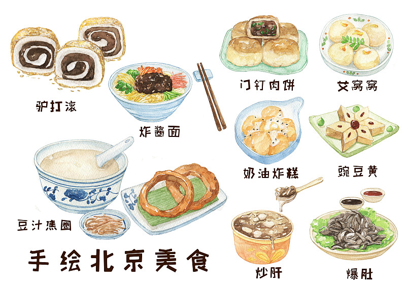 纸上的美食——北京图片下载