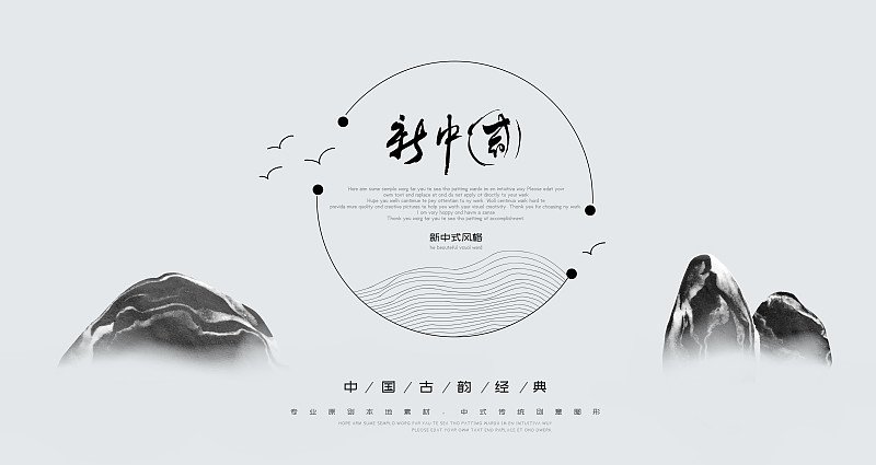 新中式创意山脉水墨风格海报图片下载