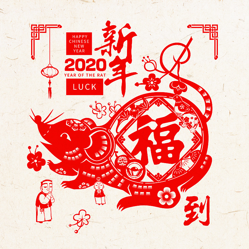 文艺大红鼠2020福字图片素材