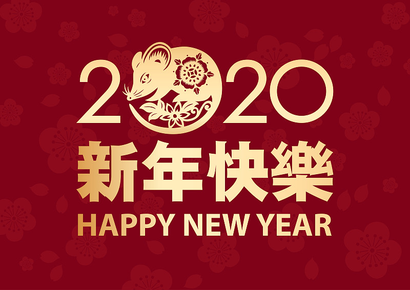 鼠剪纸，鼠年，2020，新年快乐，中国新年图片素材