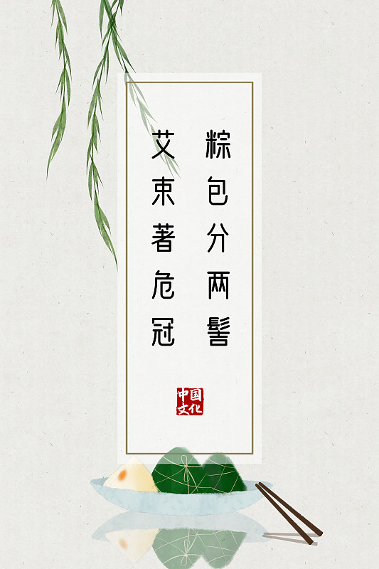 中国风诗词海报粽子香端午节图片下载