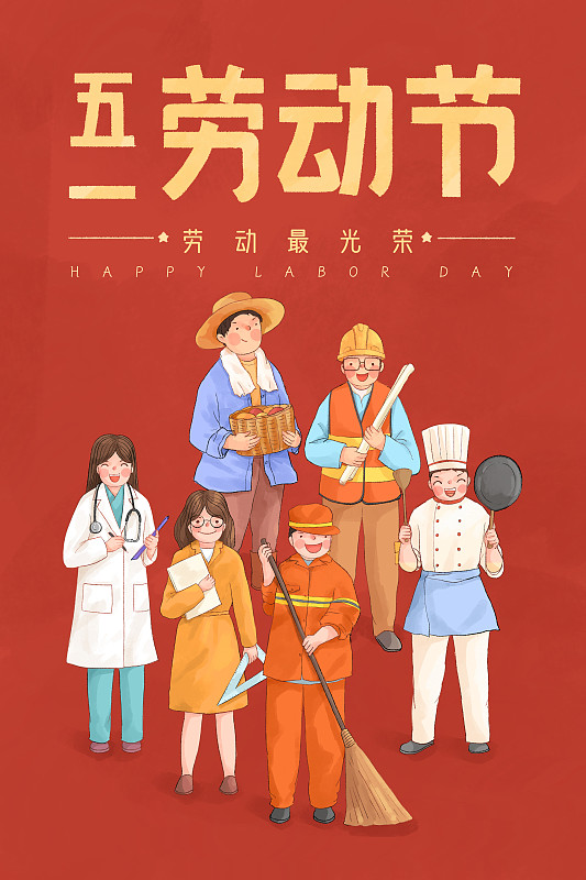 开心的劳动人民劳动节插画海报3图片