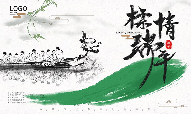 中国风水墨浓情端午划龙舟插画展板下载