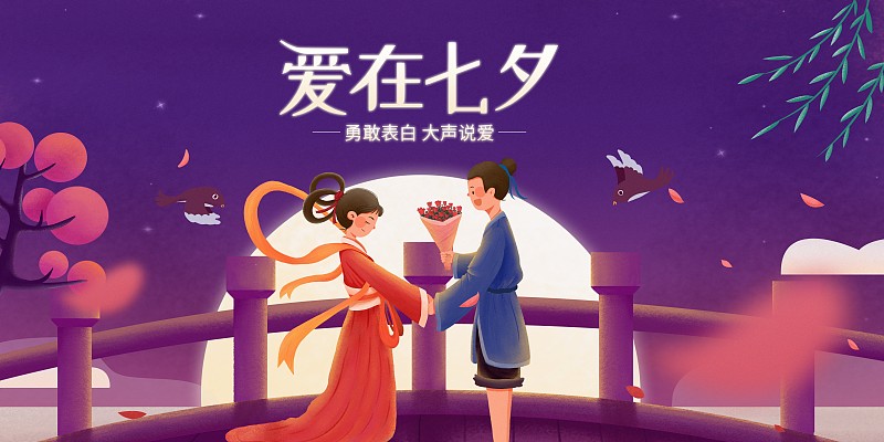 中国传统七夕情人节展板图片素材
