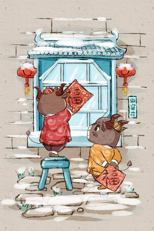 十二生肖牛年中国风春节民俗系列之正月十二贴窗花图片素材