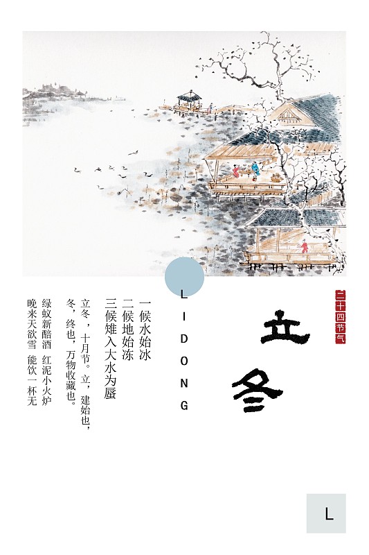 中国风水墨节气插画海报立冬图片