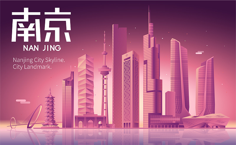 南京城市天际线地标建筑矢量插画图片