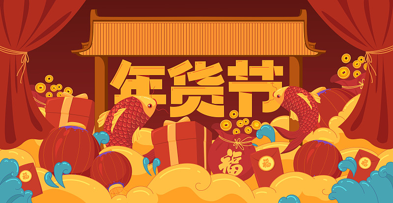 年货节锦鲤与新年礼品矢量插画红色图片